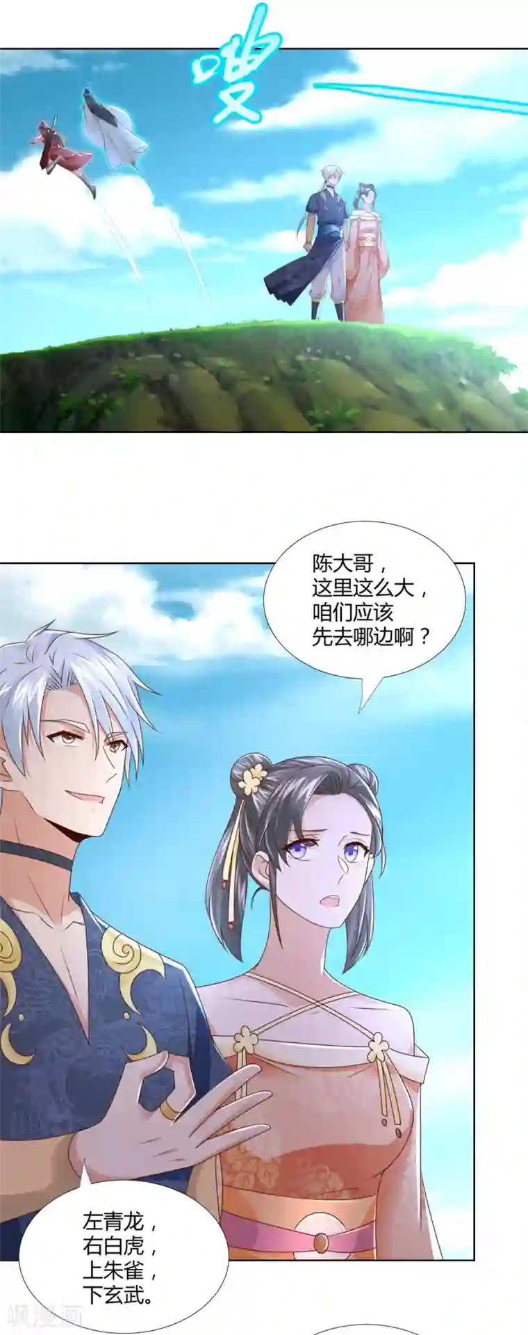 至尊重生第128话 进入洞府