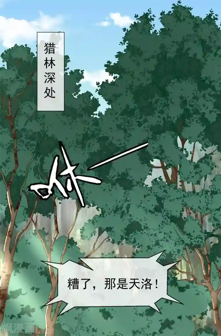 王妃是朵白莲花第32话 孽畜，还不退下！