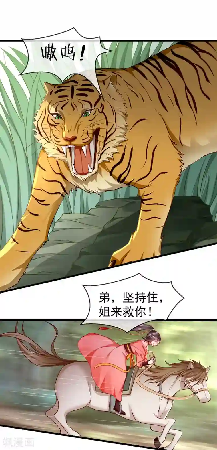 王妃是朵白莲花第32话 孽畜，还不退下！