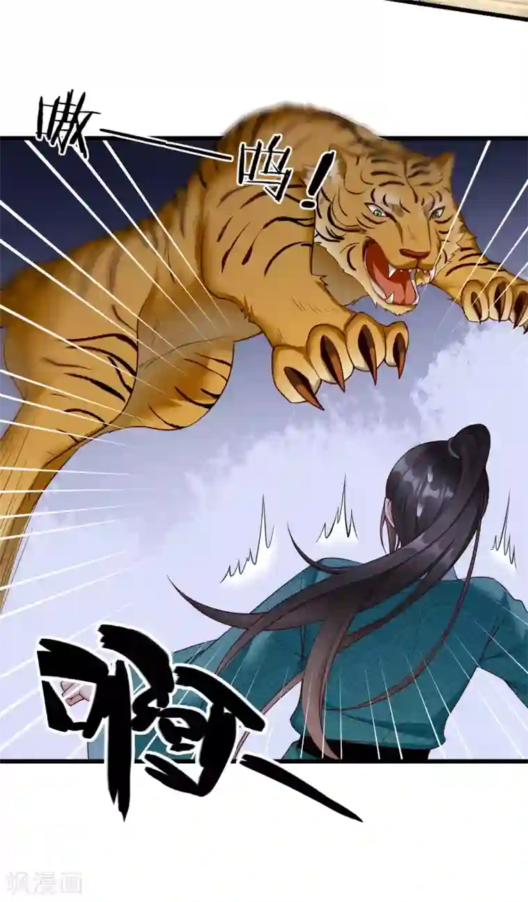 王妃是朵白莲花第32话 孽畜，还不退下！