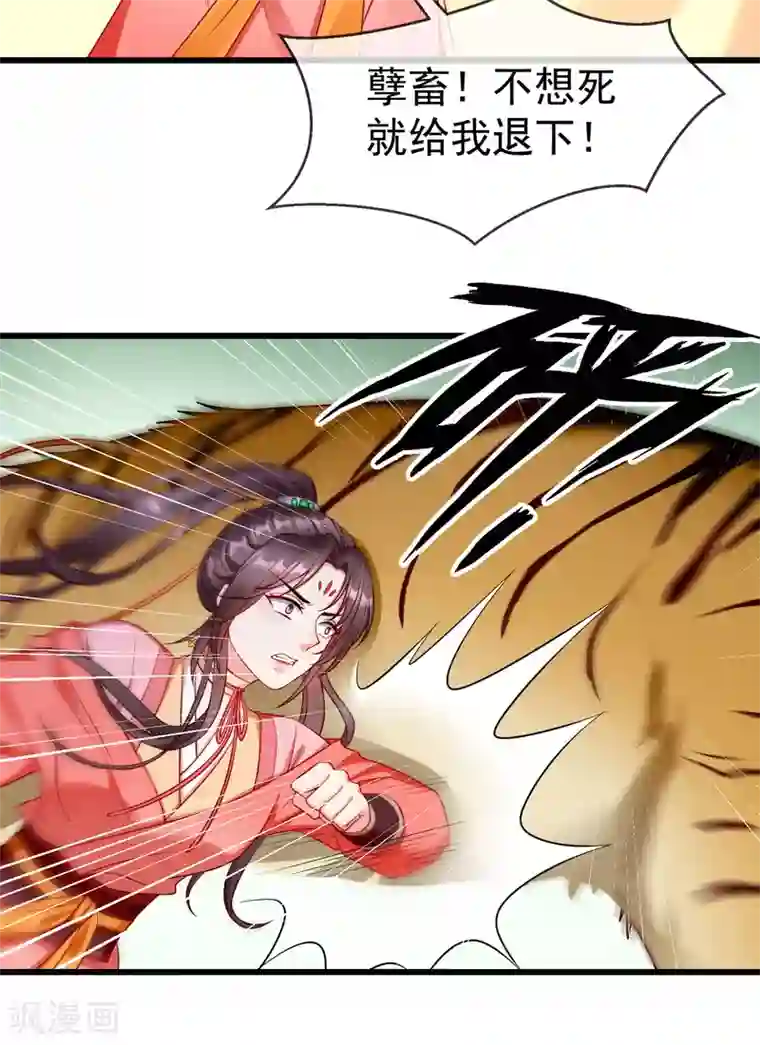 王妃是朵白莲花第32话 孽畜，还不退下！