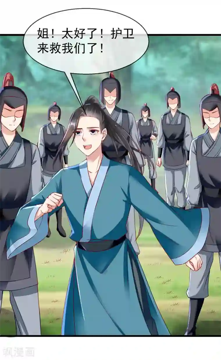 王妃是朵白莲花第32话 孽畜，还不退下！