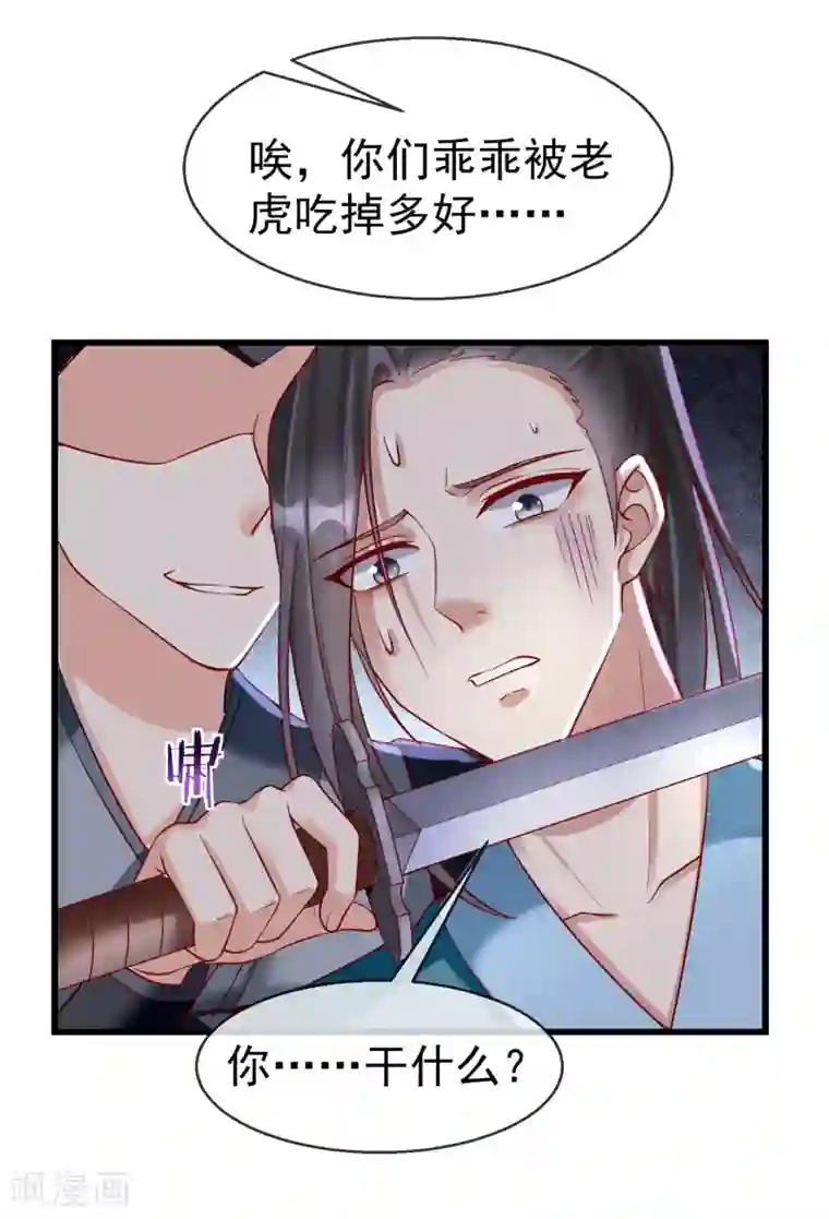 王妃是朵白莲花第32话 孽畜，还不退下！