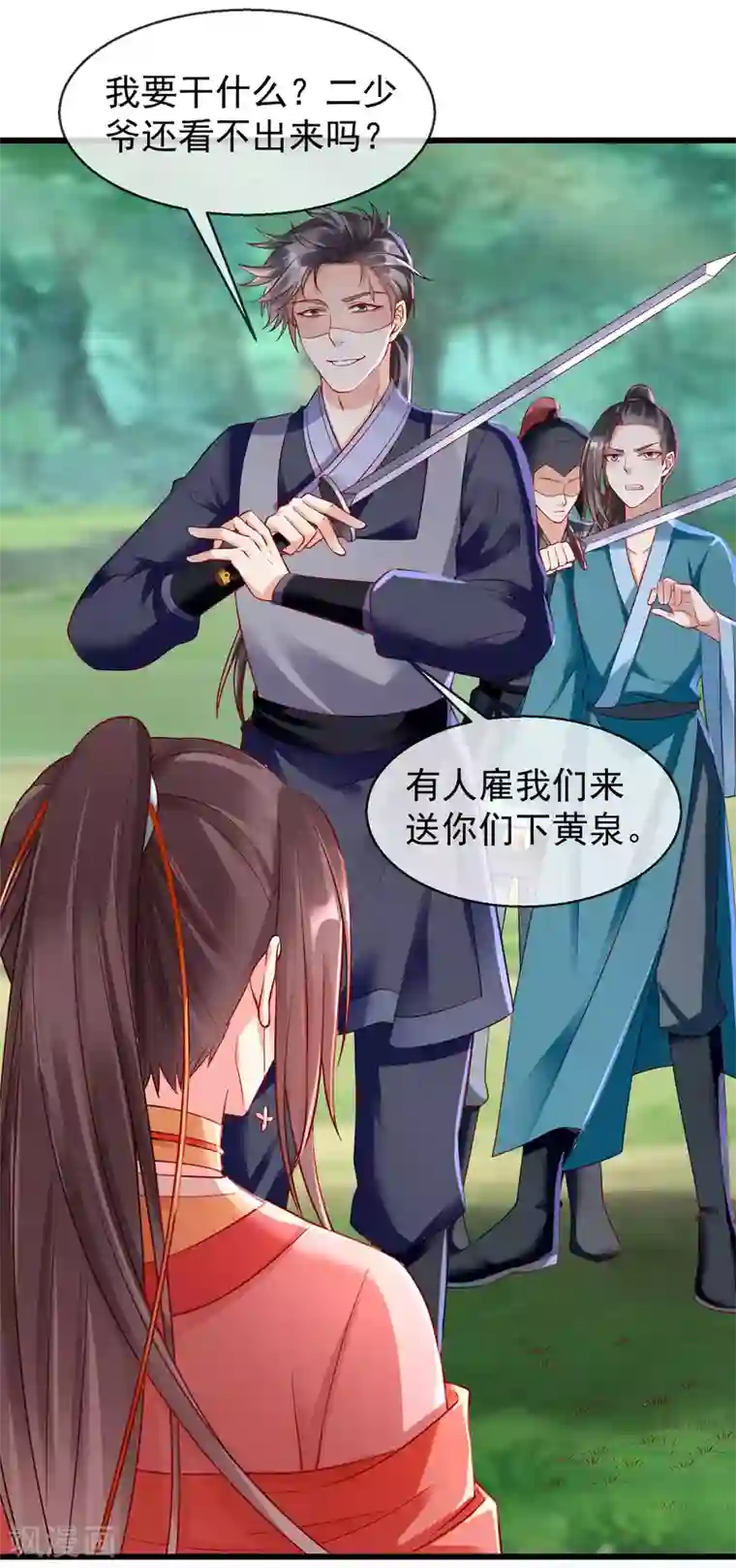 王妃是朵白莲花第32话 孽畜，还不退下！