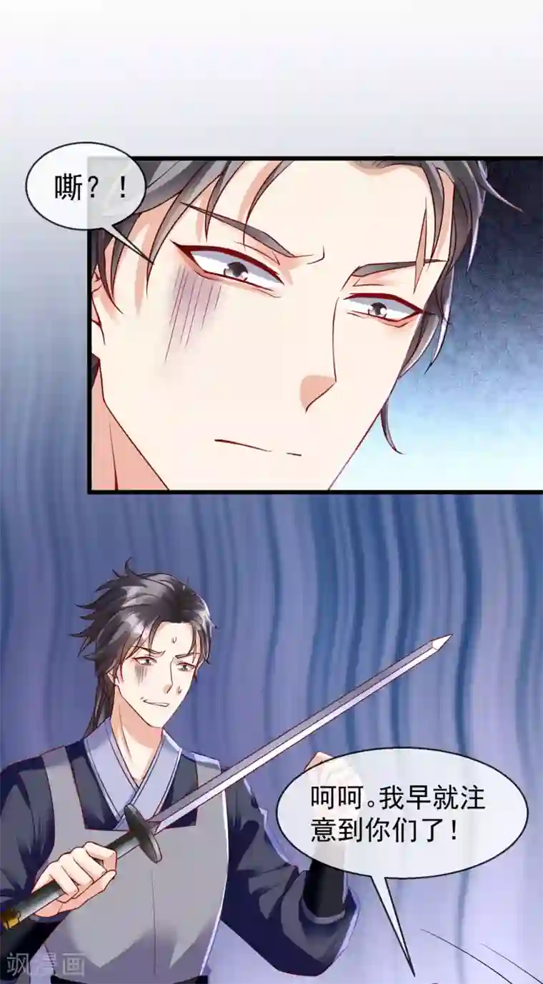 王妃是朵白莲花第32话 孽畜，还不退下！