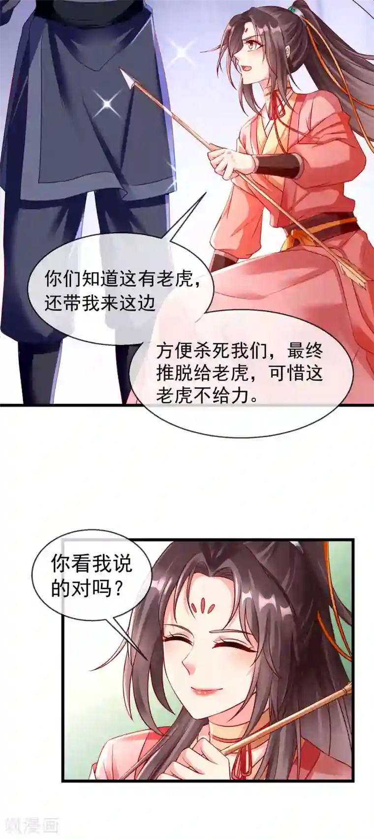 王妃是朵白莲花第32话 孽畜，还不退下！