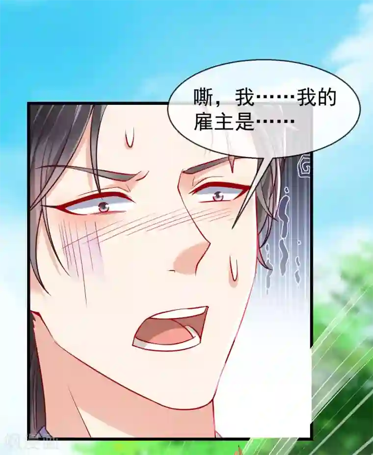 王妃是朵白莲花第32话 孽畜，还不退下！