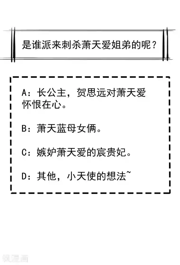 王妃是朵白莲花第32话 孽畜，还不退下！