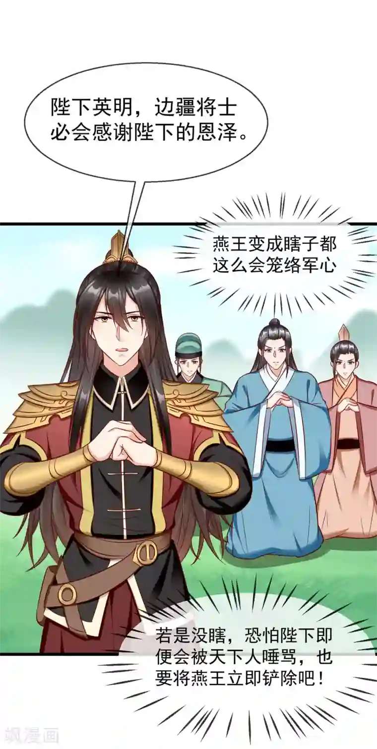 王妃是朵白莲花第32话 孽畜，还不退下！