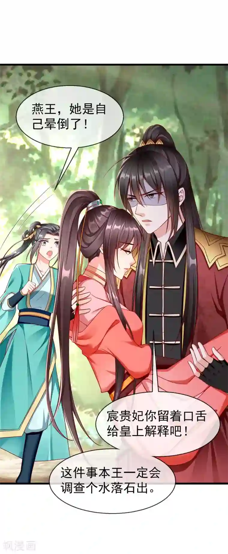 王妃是朵白莲花第33话 你吓到我了，头好晕