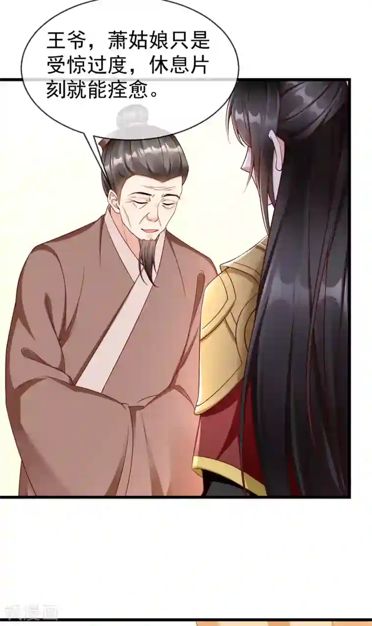 王妃是朵白莲花第33话 你吓到我了，头好晕