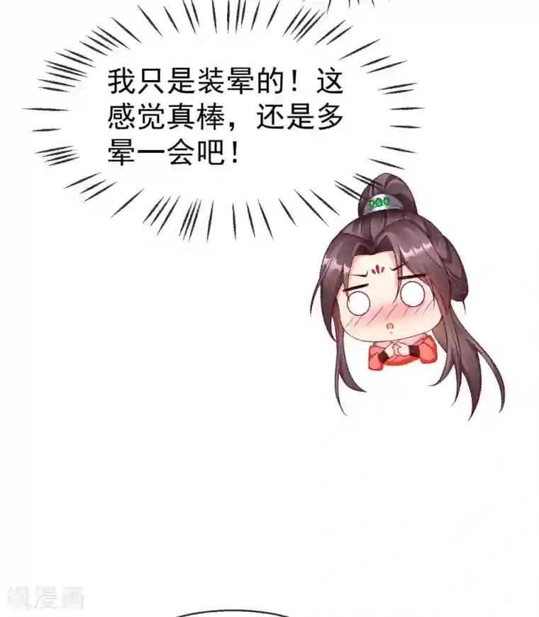 王妃是朵白莲花第33话 你吓到我了，头好晕