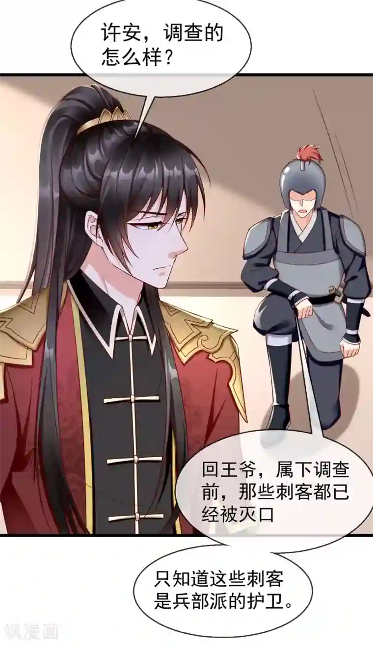 王妃是朵白莲花第33话 你吓到我了，头好晕