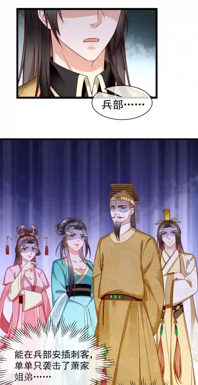 王妃是朵白莲花第33话 你吓到我了，头好晕