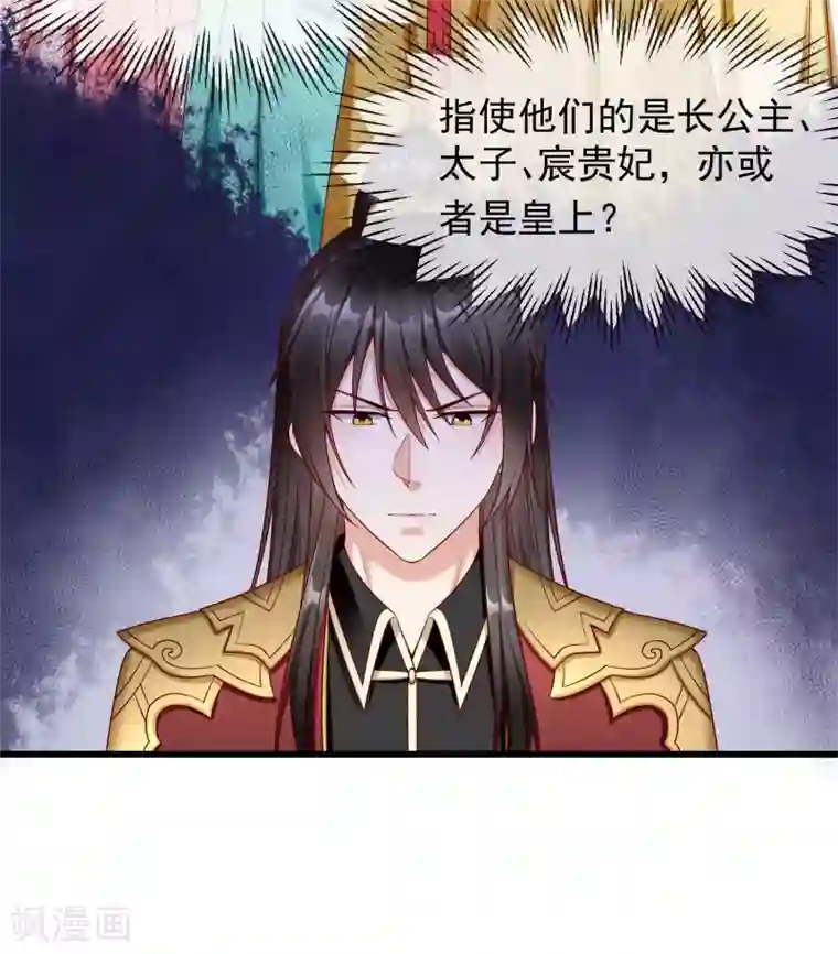 王妃是朵白莲花第33话 你吓到我了，头好晕