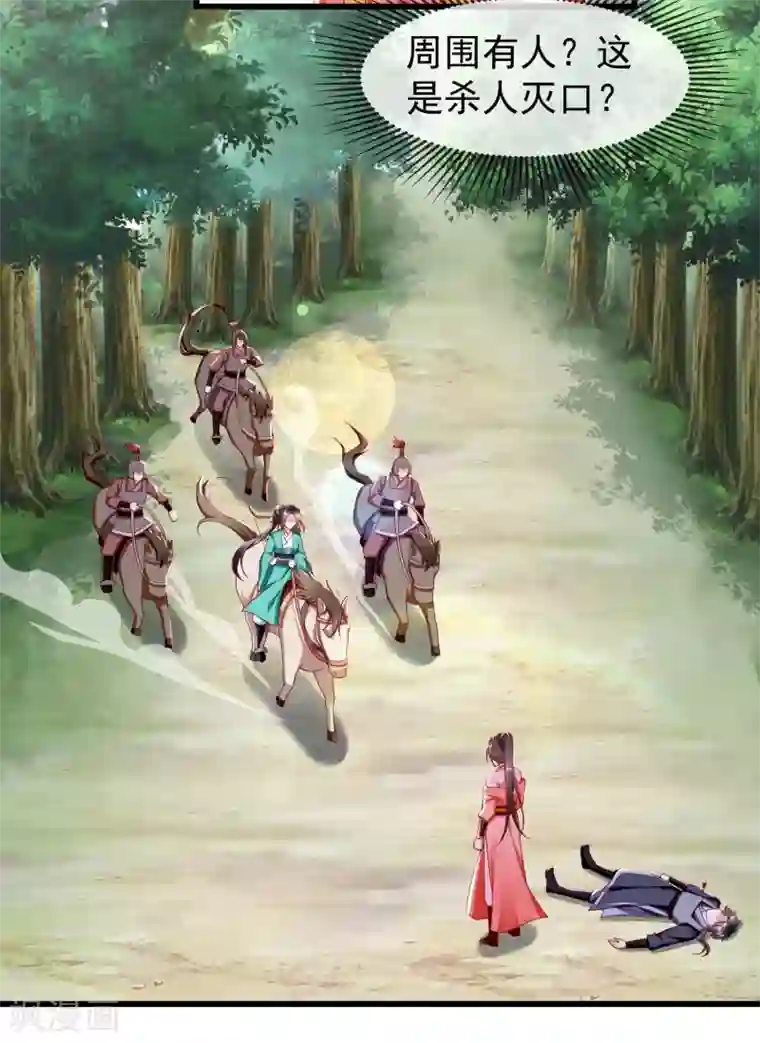 王妃是朵白莲花第33话 你吓到我了，头好晕