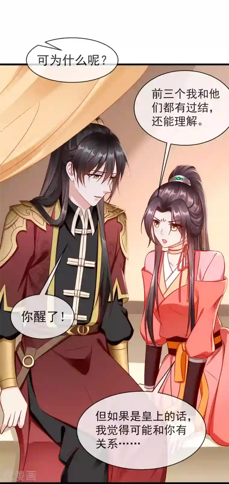 王妃是朵白莲花第33话 你吓到我了，头好晕