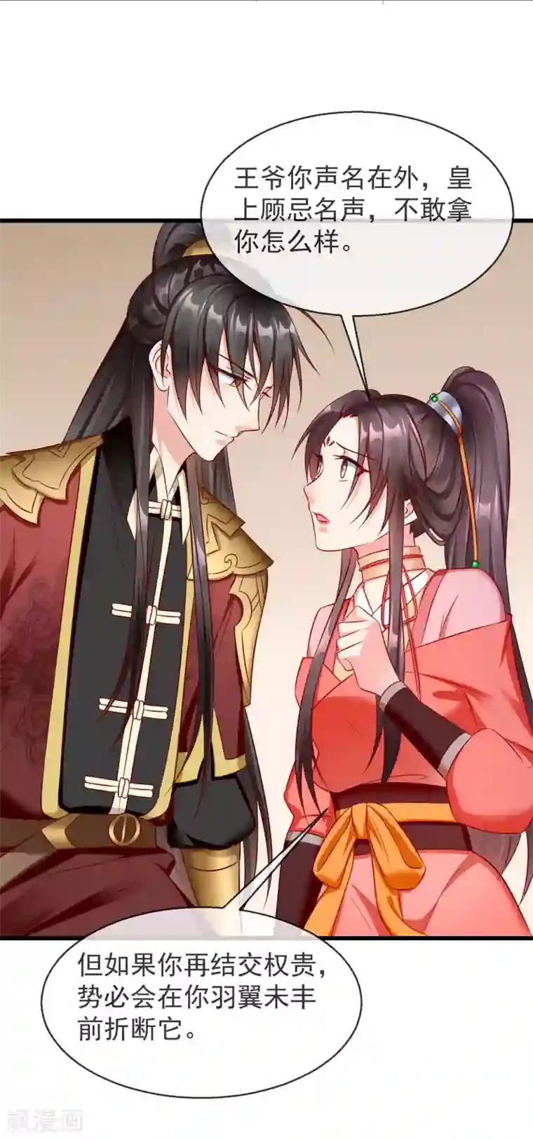 王妃是朵白莲花第33话 你吓到我了，头好晕
