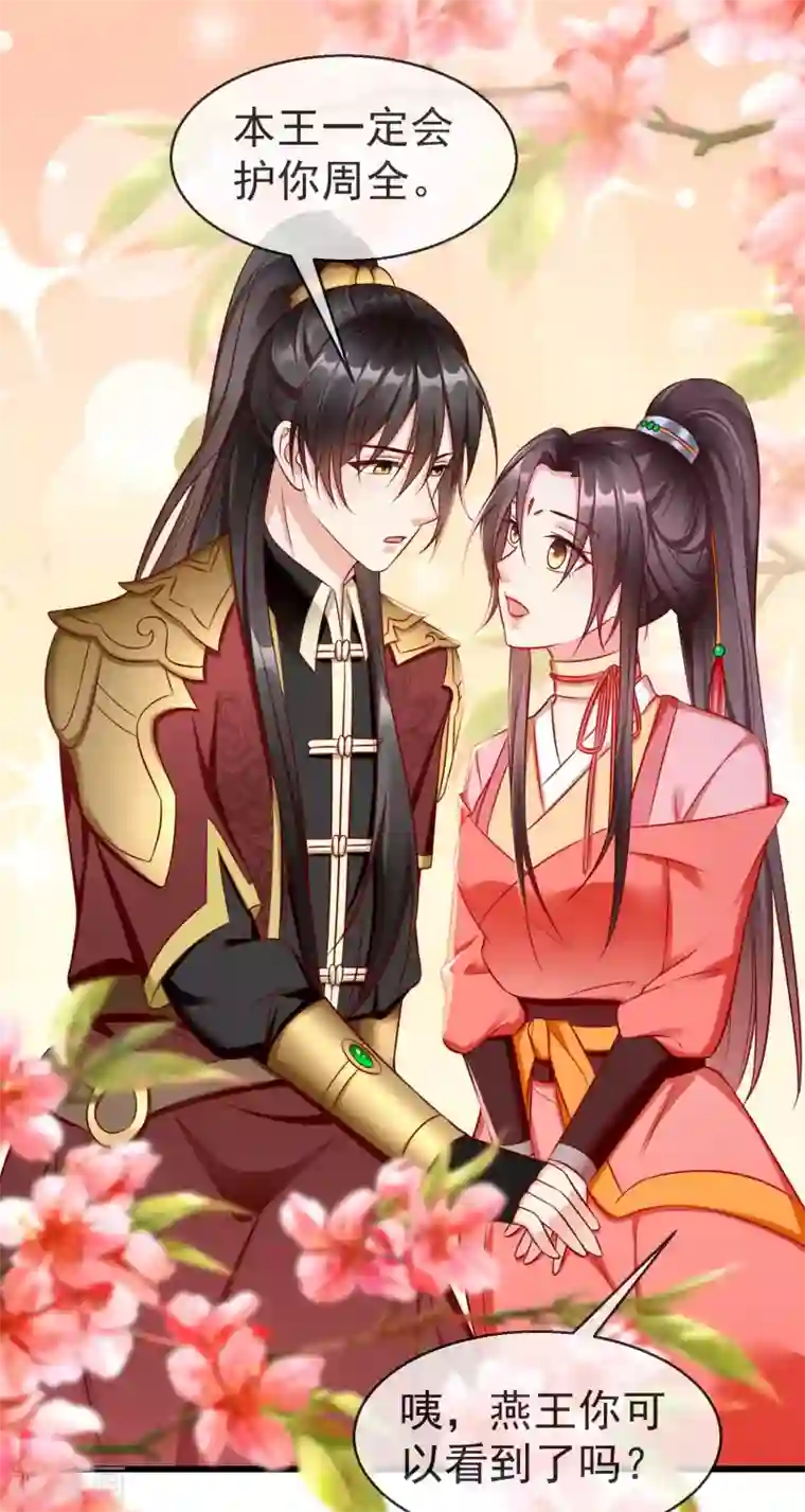 王妃是朵白莲花第33话 你吓到我了，头好晕