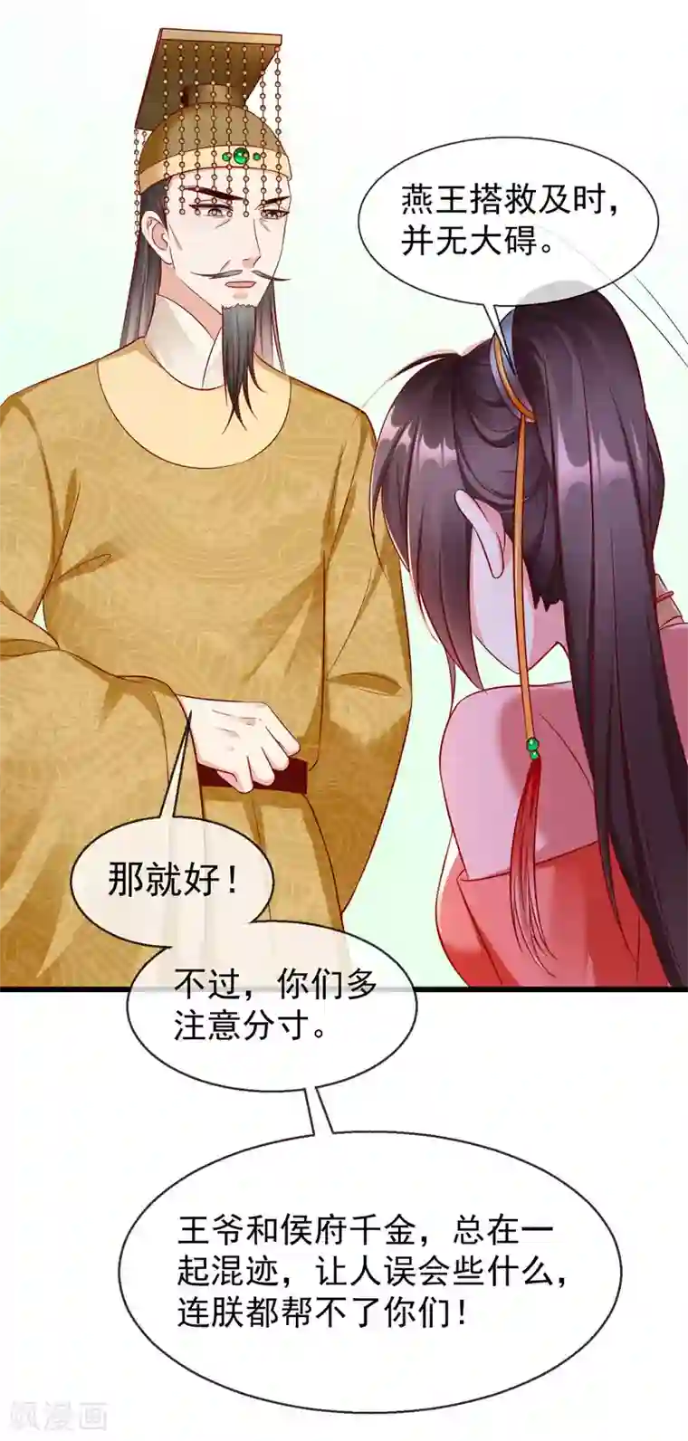 王妃是朵白莲花第33话 你吓到我了，头好晕