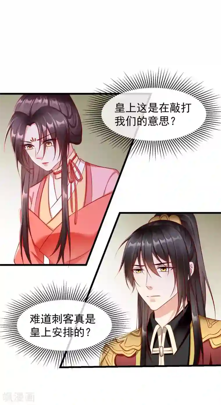 王妃是朵白莲花第33话 你吓到我了，头好晕