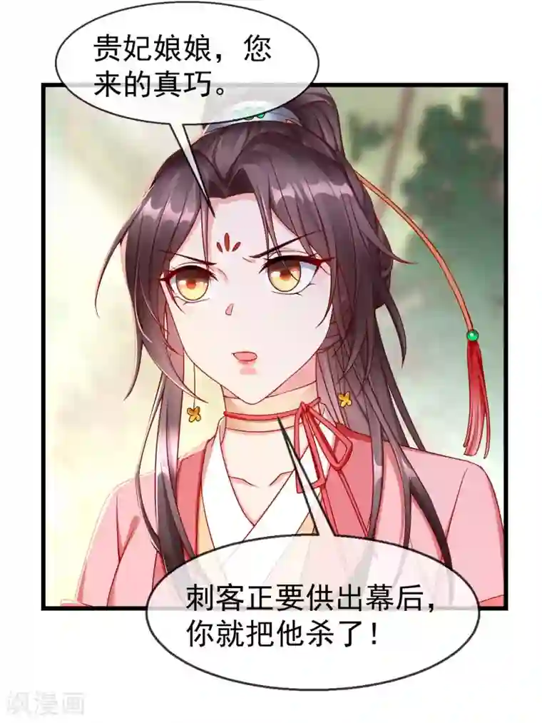 王妃是朵白莲花第33话 你吓到我了，头好晕