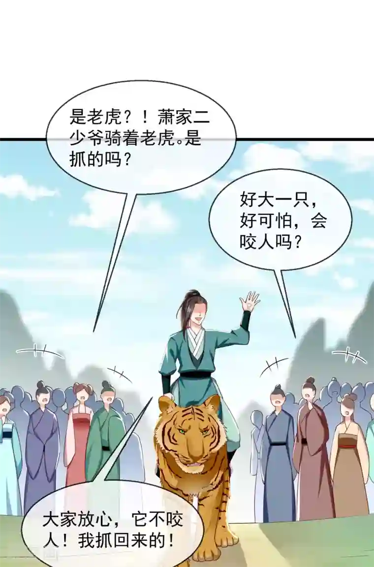 王妃是朵白莲花第33话 你吓到我了，头好晕