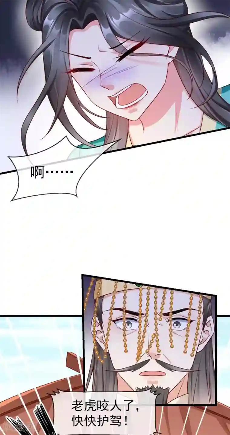 王妃是朵白莲花第33话 你吓到我了，头好晕