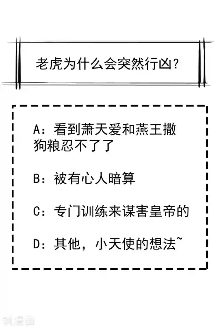 王妃是朵白莲花第33话 你吓到我了，头好晕