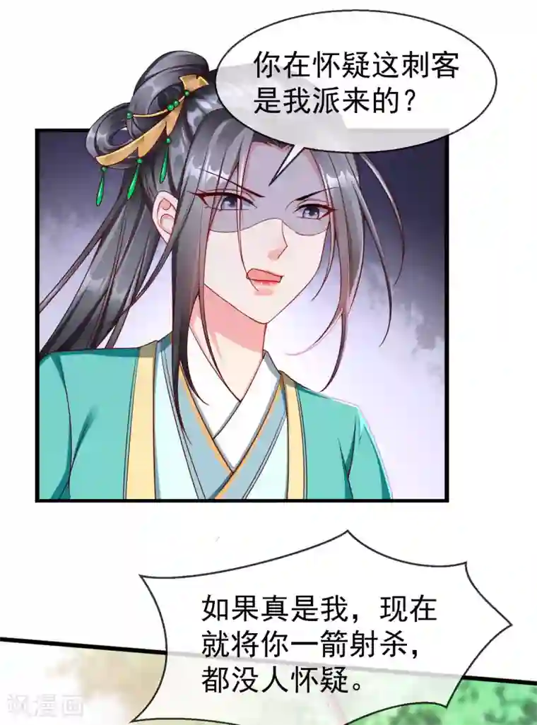 王妃是朵白莲花第33话 你吓到我了，头好晕