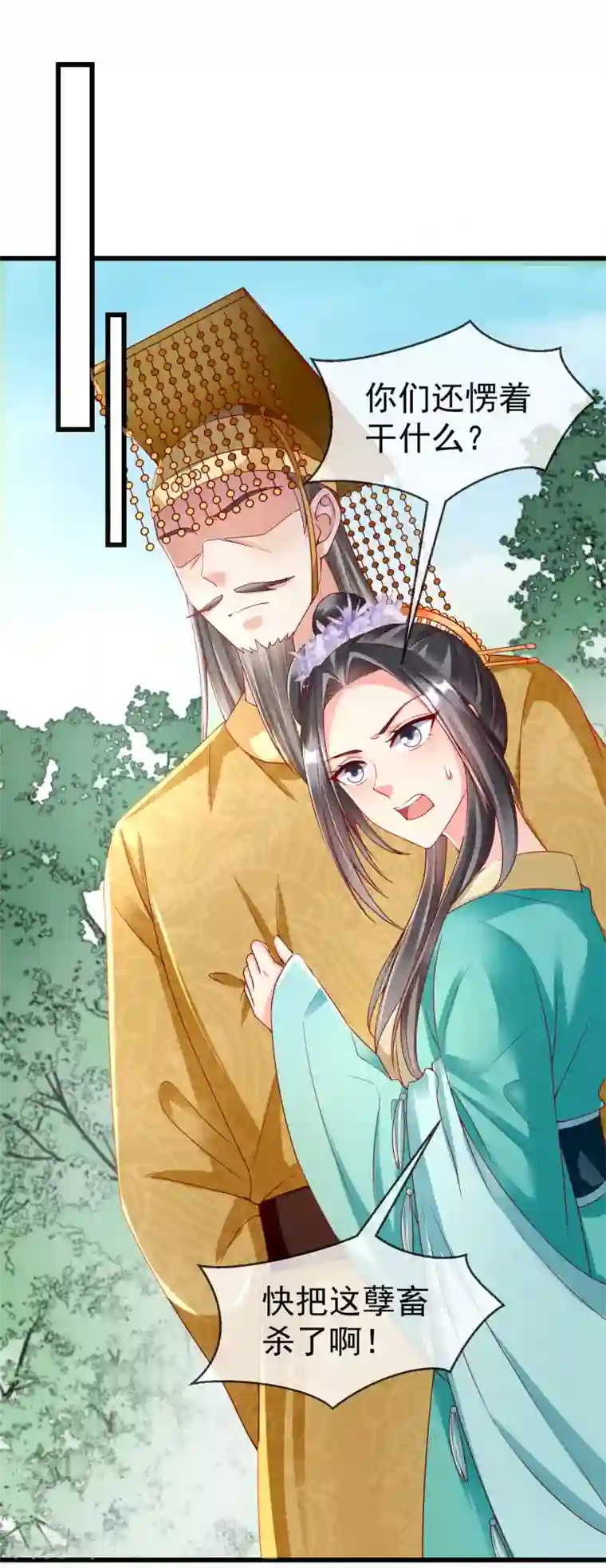 王妃是朵白莲花第34话 这可是死罪啊！