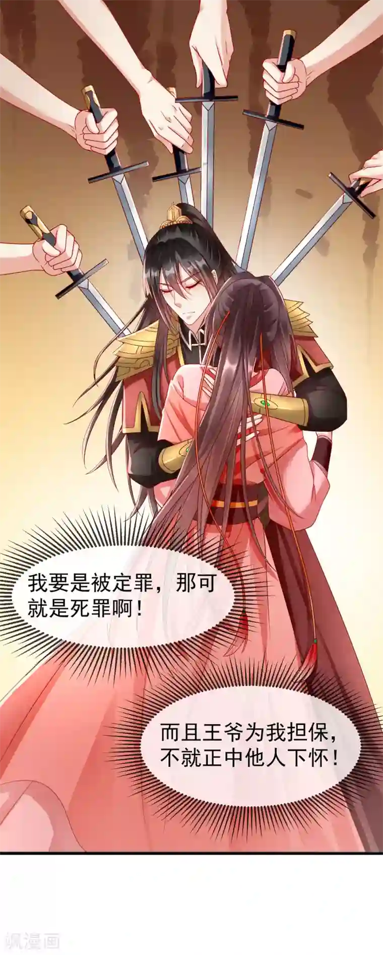 王妃是朵白莲花第34话 这可是死罪啊！