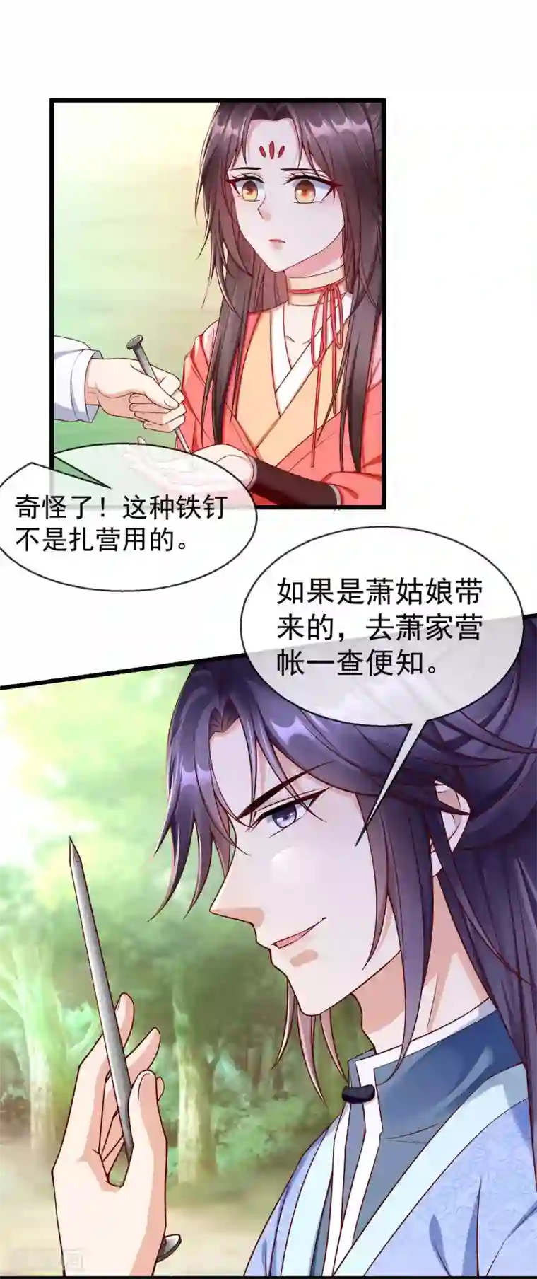 王妃是朵白莲花第34话 这可是死罪啊！