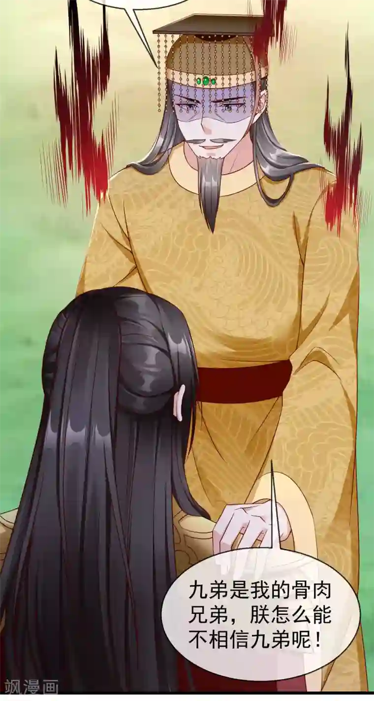 王妃是朵白莲花第34话 这可是死罪啊！