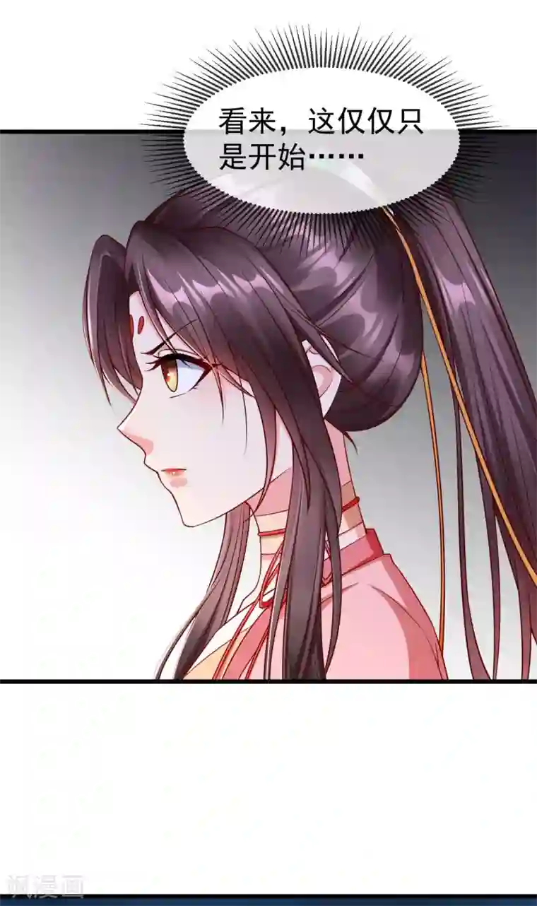 王妃是朵白莲花第34话 这可是死罪啊！