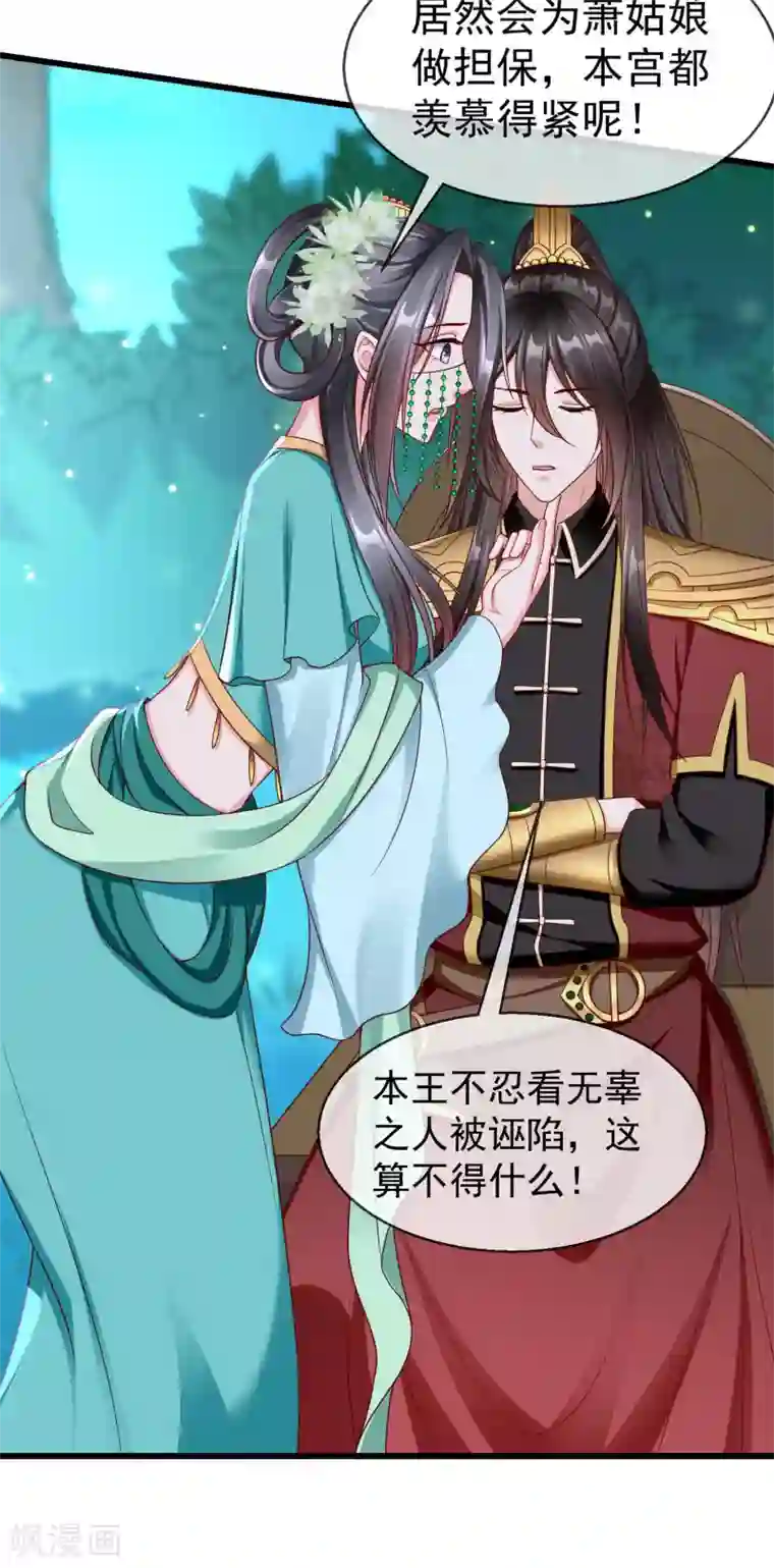 王妃是朵白莲花第34话 这可是死罪啊！