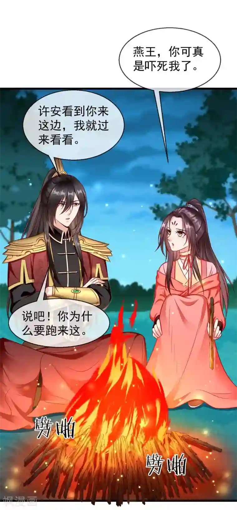 王妃是朵白莲花第34话 这可是死罪啊！