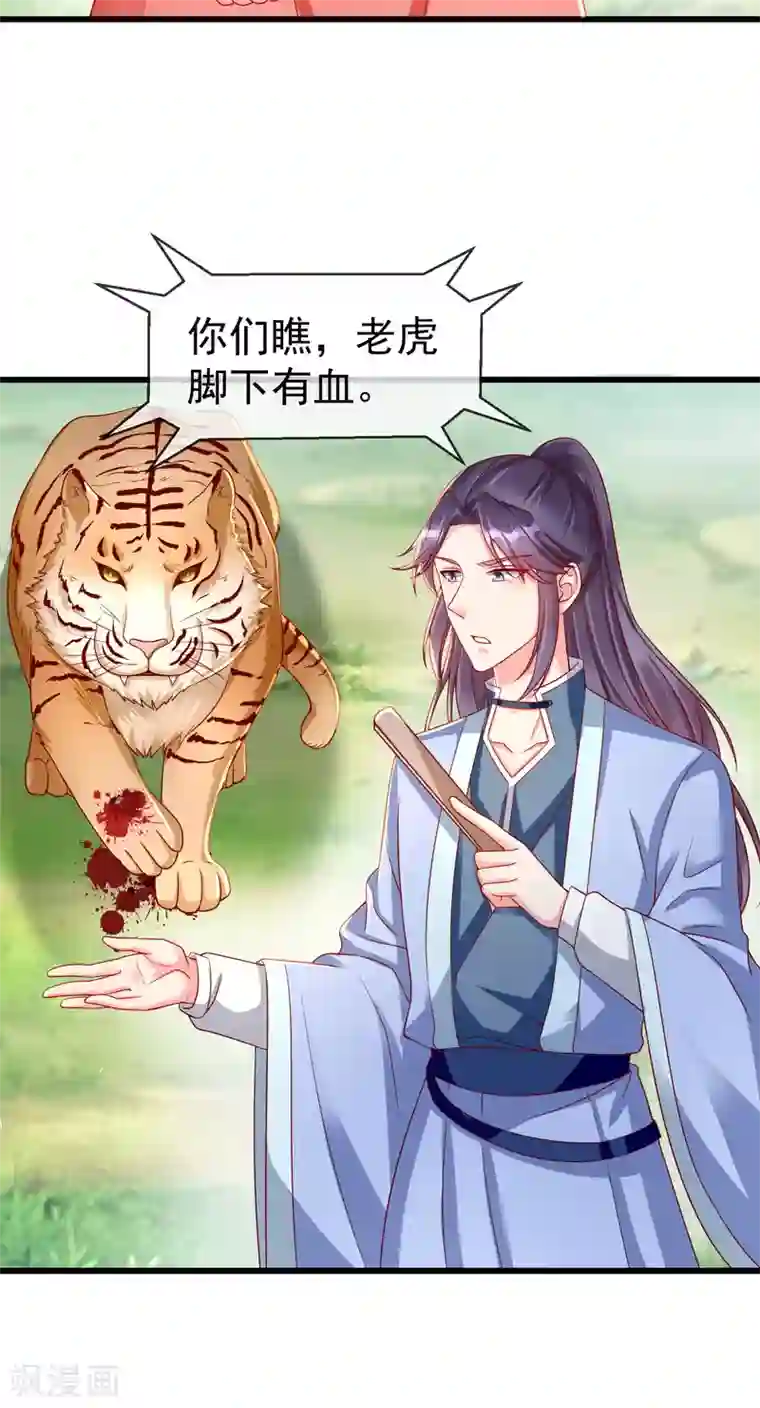 王妃是朵白莲花第34话 这可是死罪啊！