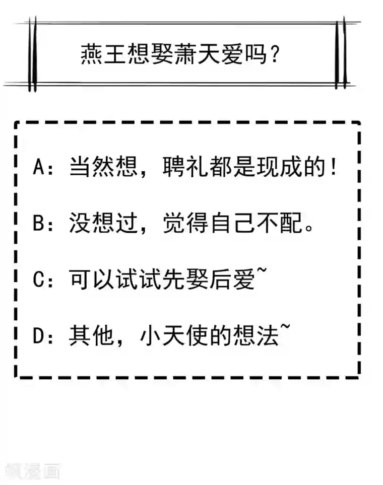 王妃是朵白莲花第34话 这可是死罪啊！