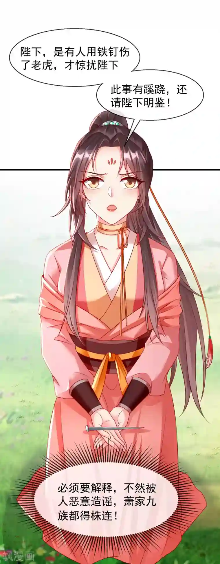 王妃是朵白莲花第34话 这可是死罪啊！