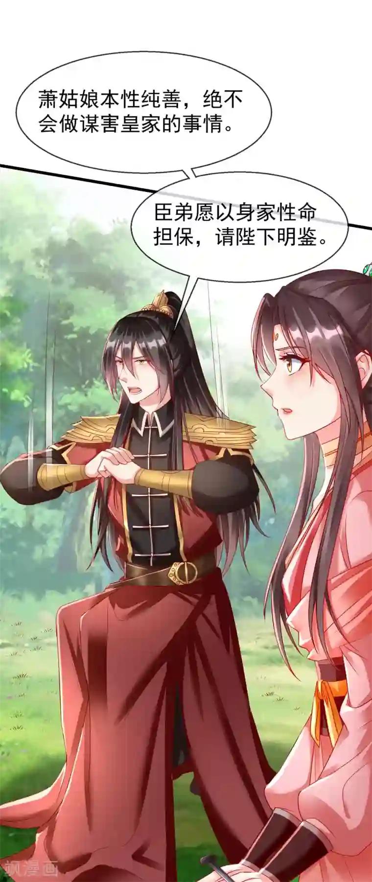 王妃是朵白莲花第34话 这可是死罪啊！