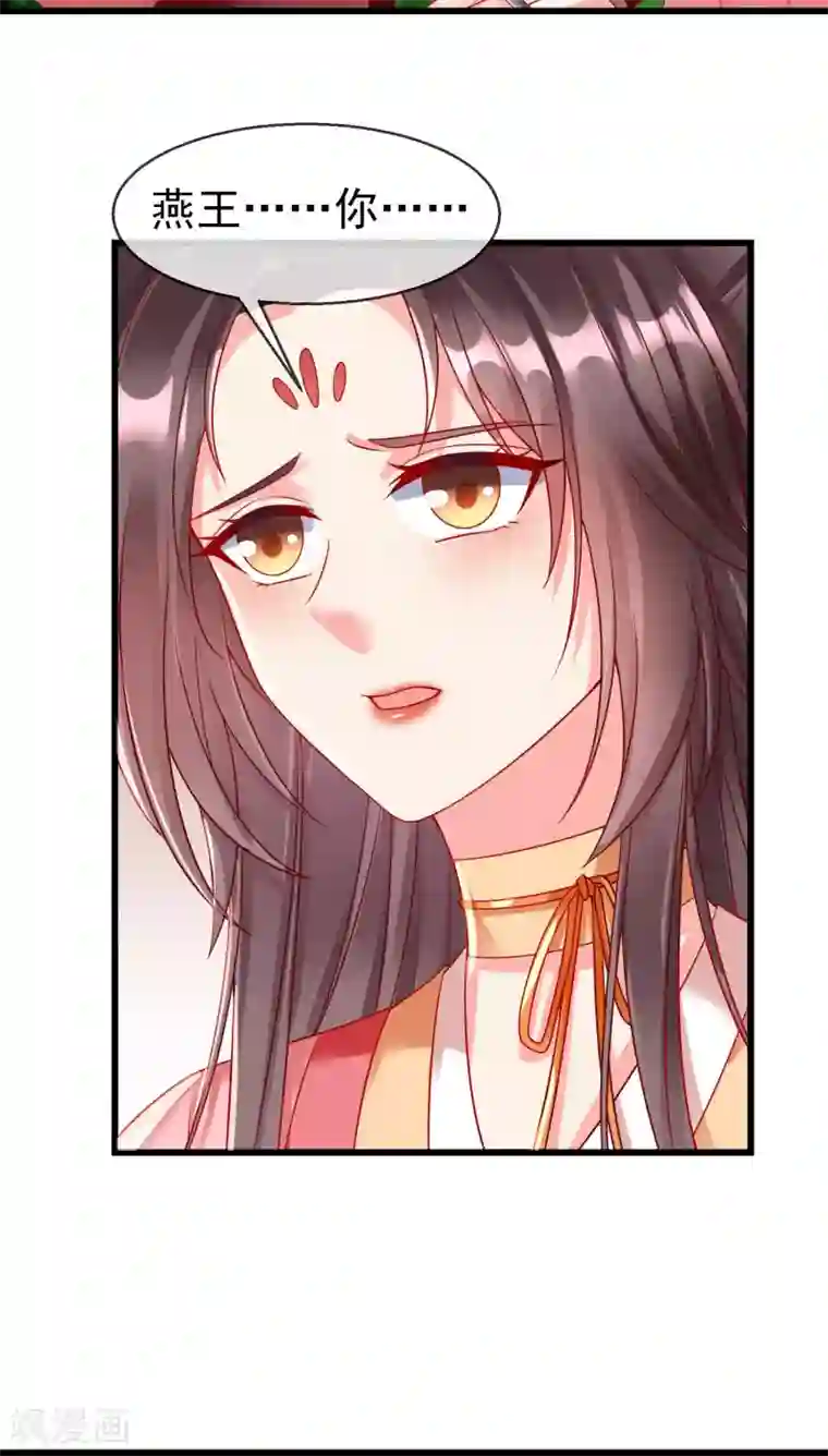 王妃是朵白莲花第34话 这可是死罪啊！