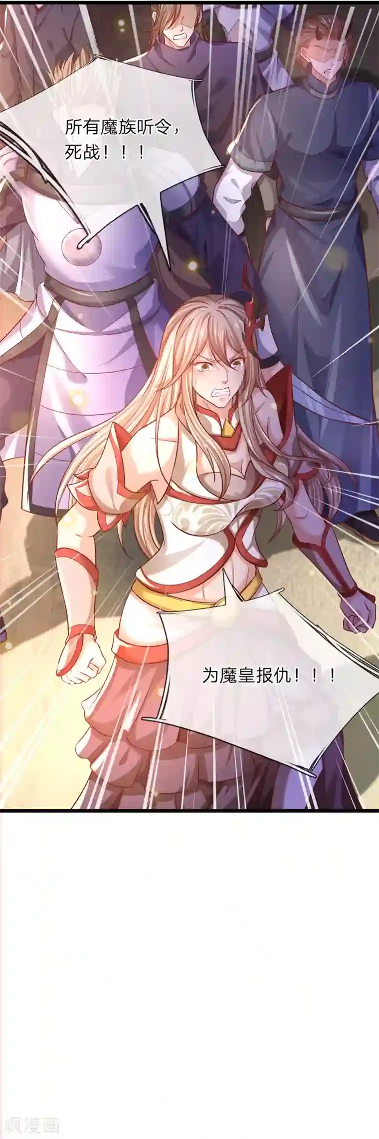 大魔皇的日常烦恼第35话 为魔皇报仇！