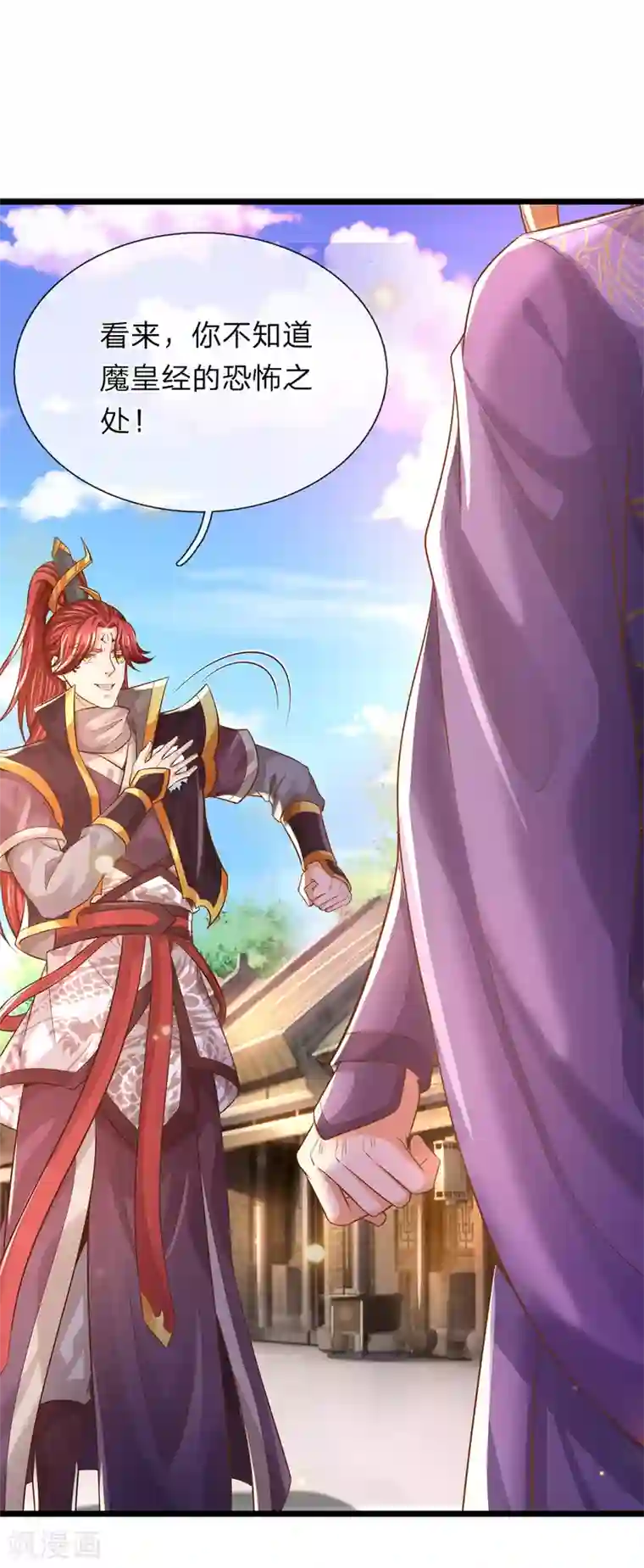 大魔皇的日常烦恼第35话 为魔皇报仇！