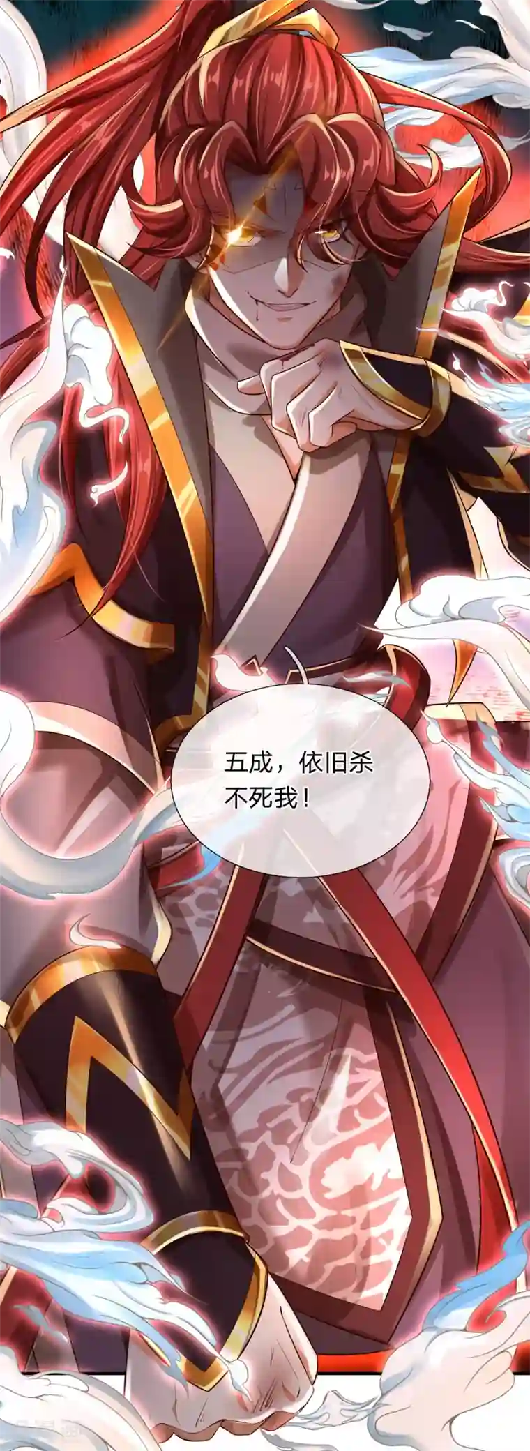 大魔皇的日常烦恼第35话 为魔皇报仇！