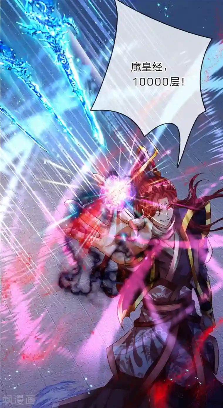 大魔皇的日常烦恼第36话 魔皇经10000层