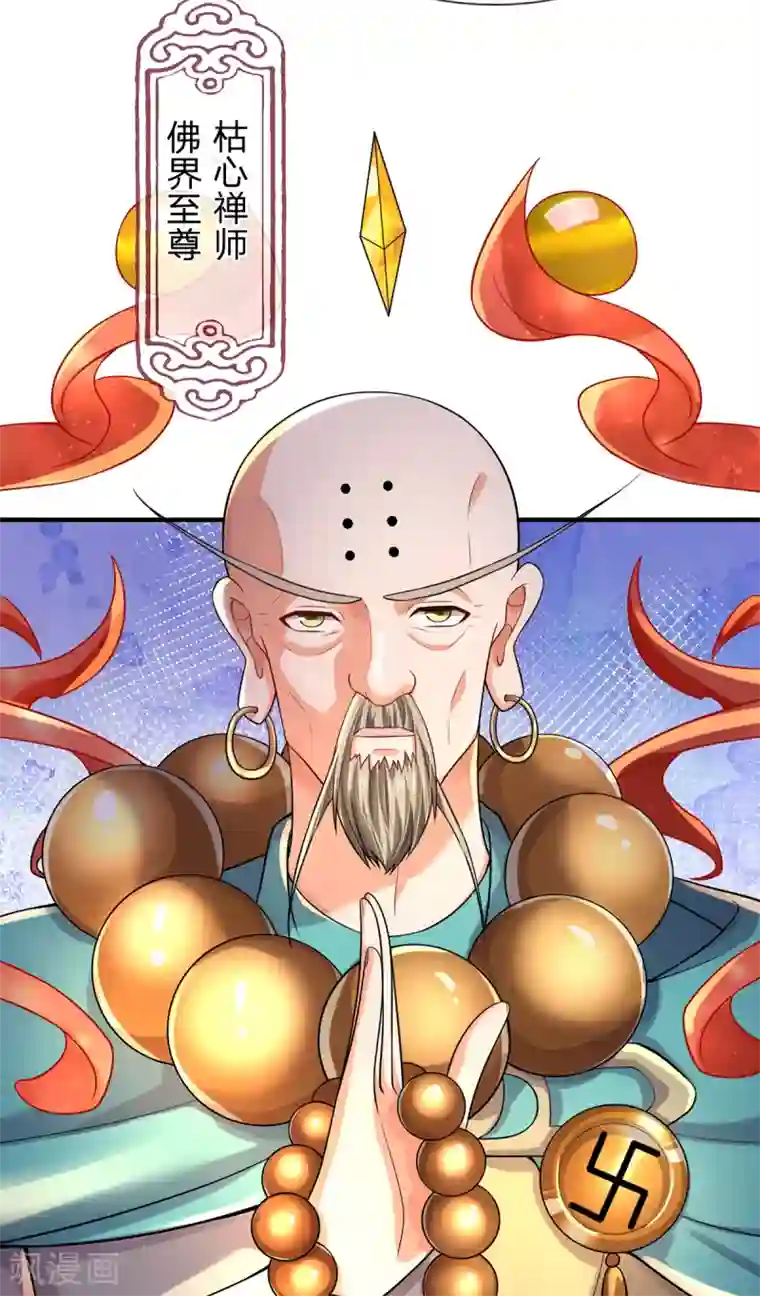 大魔皇的日常烦恼第37话 开启天冠