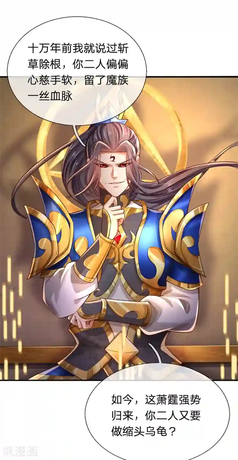 大魔皇的日常烦恼第37话 开启天冠