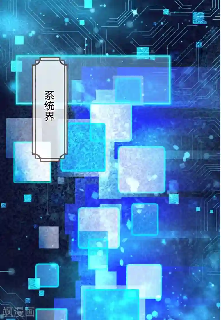 大魔皇的日常烦恼第37话 开启天冠