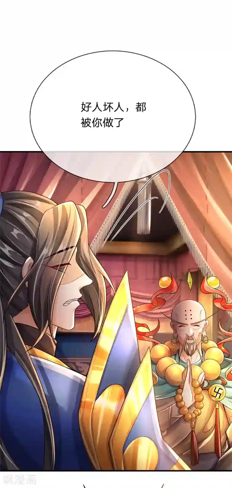 大魔皇的日常烦恼第37话 开启天冠